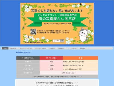 あなたの街の写真屋さん 矢三店(日本、〒770-0005徳島県徳島市南矢三町2丁目1−48)