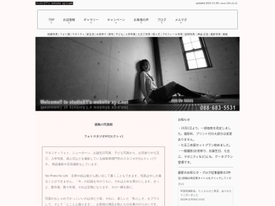 スタジオエクシィのクチコミ・評判とホームページ