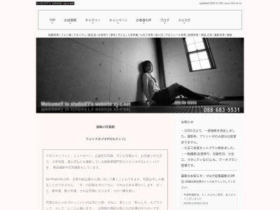 スタジオエクシィ(日本、〒779-0225徳島県鳴門市大麻町桧中山田13−43)