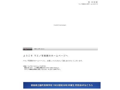 (有)マエノ写真館(日本、〒779-3610徳島県美馬市脇町大字脇町295−9)