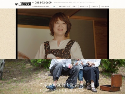 上野写真館(日本、〒778-0002徳島県三好市池田町マチ２１９９−１)