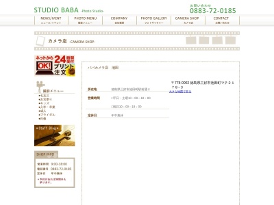 ババカメラ店(日本、〒778-0002徳島県三好市池田町2178−3)