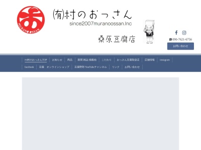 (有)村のおっさん 桑原豆腐店(日本、〒771-4102 徳島県名東郡佐那河内村上宮前64−3 名東郡)