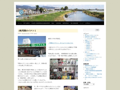 稲富写真館(徳島県板野郡板野町大寺字泉口20)