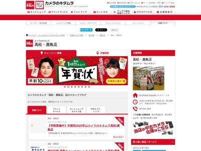 カメラのキタムラ屋島店(香川県高松市高松町3007-19)