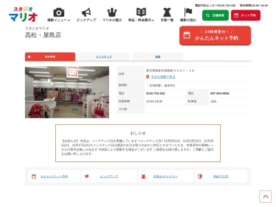 カメラのキタムラ屋島店(香川県高松市高松町3007-19)