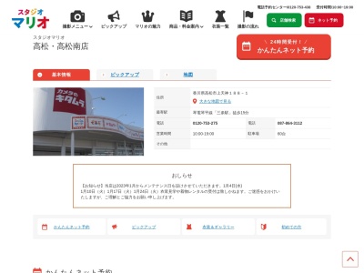 スタジオマリオ 高松・高松南店(日本、〒761-8056香川県高松市上天神町１８８−１)