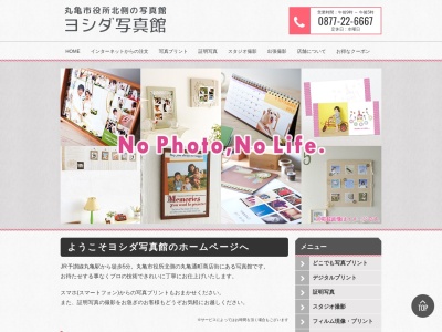 ランキング第7位はクチコミ数「0件」、評価「0.00」で「ヨシダ写真館」