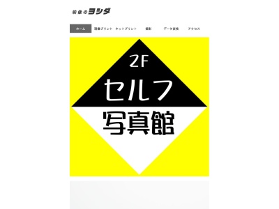 ヨシダ(香川県丸亀市土器町東7-25)