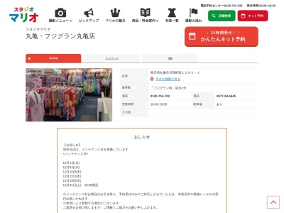 スタジオマリオ 丸亀・フジグラン丸亀店(日本、〒763-0092香川県丸亀市川西町南１２８０−１)