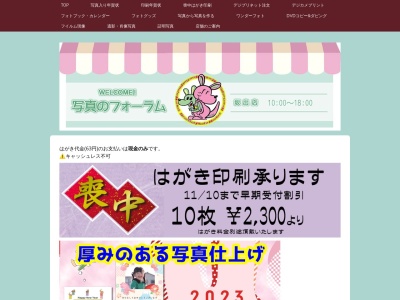 フォーラム坂出店のクチコミ・評判とホームページ