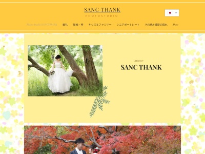 SANCTHANK サンクサンクのクチコミ・評判とホームページ