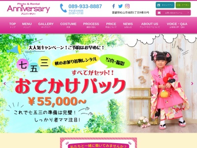 (株)アニバーサリー(日本、〒790-0031愛媛県松山市雄郡1丁目9−33)