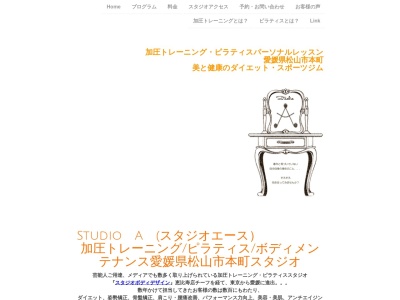(有)スタジオエース(日本、〒790-0045愛媛県松山市余戸中1丁目3−25)