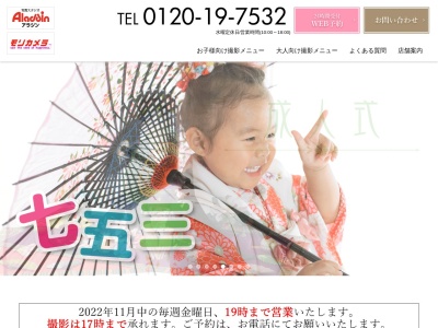 写真スタジオ アラジン(日本、〒791-8067愛媛県松山市古三津１丁目２５−１７)