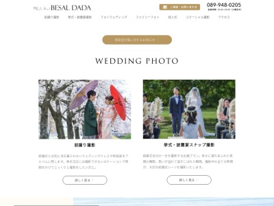 フォトアートブサルダダ(日本、〒790-0952愛媛県松山市朝生田町７丁目１−２５)