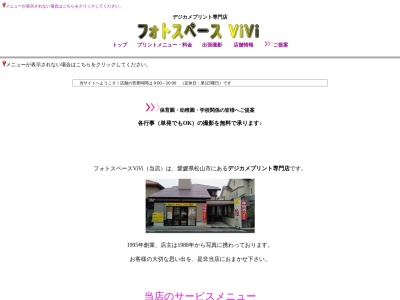 (有)フォトスペースvivi(日本、〒790-0942愛媛県松山市古川北1丁目15−30)