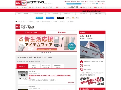 キタムラカメラ鳥生店(愛媛県今治市北高下町1-3-38)