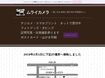 ランキング第5位はクチコミ数「0件」、評価「0.00」で「ムライカメラ」