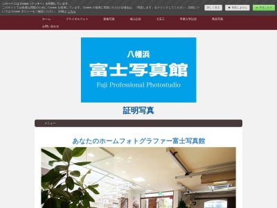 富士写真館のクチコミ・評判とホームページ