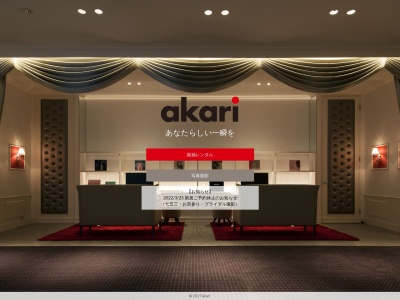 レンタル&フォトスタジオ akari(日本、〒792-0025愛媛県新居浜市一宮町2丁目3−38)