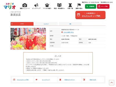 スタジオマリオ 新居浜店(日本、〒792-0023愛媛県新居浜市繁本町4−18)