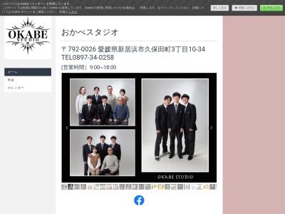 おかべスタジオのクチコミ・評判とホームページ