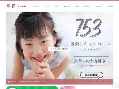 スタジオ華縁(日本、〒793-0041愛媛県西条市神拝甲487−3)