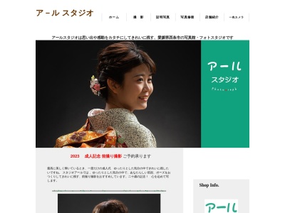 アール スタジオ/一色カメラ(日本、〒799-1353愛媛県西条市三津屋南４−４２)