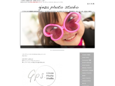 ギンザフォトスタジオのクチコミ・評判とホームページ