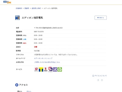 エディオン池田電気(日本、〒794-2550 愛媛県越智郡上島町生名 越智郡上島町生名1622)