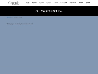 カプセル(日本、〒791-3142愛媛県伊予郡松前町大字上高柳315−4)