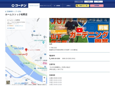 コーナンホームストック松野店(798-2102愛媛県北宇和郡松野町延野々)
