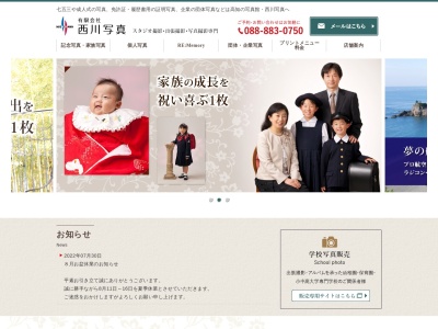 (有)西川写真(日本、〒780-0806高知県高知市知寄町2丁目3−3)