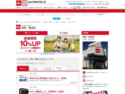 キタムラカメラのキタムラ高須店(高知県高知市高須新町2-1-1)