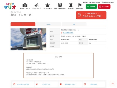 キタムラカメラのキタムラ高知インター店(高知県高知市東秦泉寺61-1)