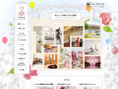 写真物語(日本、〒781-0087高知県高知市南久保4−30)