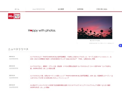 カメラのキタムラ須崎マルナカ須崎店(高知県須崎市神田2500-1)