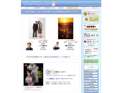 竹下写真館のクチコミ・評判とホームページ