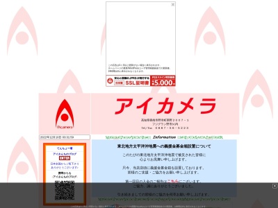 ランキング第2位はクチコミ数「0件」、評価「0.00」で「アイカメラ」