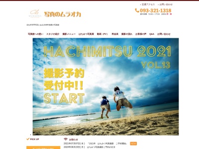 写真のムラオカ(日本、〒801-0863福岡県北九州市門司区栄町８−１１)