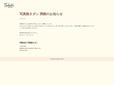 ランキング第16位はクチコミ数「0件」、評価「0.00」で「（有）写真館タダシ（七五三・証明写真など幅広く撮影している写真スタジオ）」