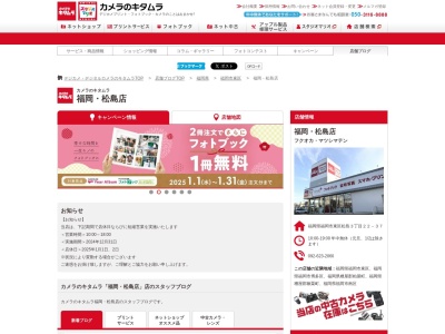 カメラのキタムラ福岡松島店(福岡県福岡市東区松島3-22-37)