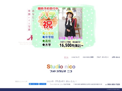 フォトスタジオ・ニコ(日本、〒803-0835福岡県北九州市小倉北区井堀3丁目9−26)