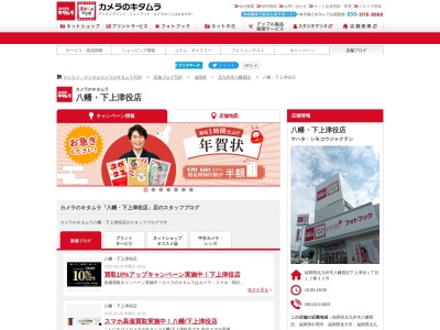 カメラのキタムラ 八幡・下上津役店(日本、〒807-0075福岡県北九州市八幡西区下上津役1丁目12−32)