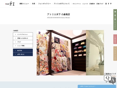 アトリエ木下小倉南店(日本、〒800-0225福岡県北九州市小倉南区田原3丁目16−26)