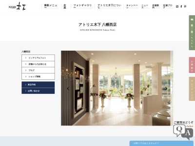ランキング第14位はクチコミ数「0件」、評価「0.00」で「アトリエ木下八幡西店」