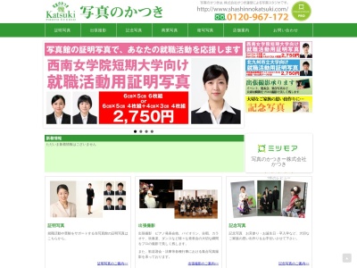 写真のかつき(日本、〒802-0841福岡県北九州市小倉南区北方１丁目１６−２６)