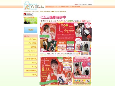 フォトスタジオビタミン(日本、〒814-0123福岡県福岡市城南区長尾4丁目6−23)