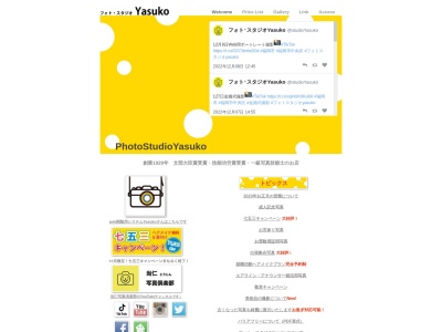 フォト・スタジオYasukoのクチコミ・評判とホームページ